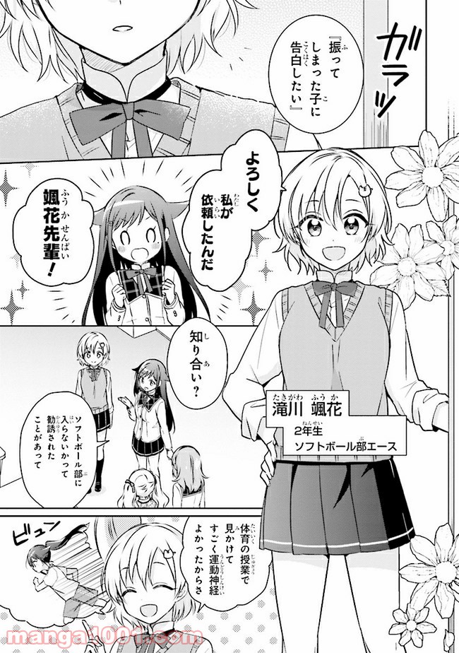 もし、恋が見えたなら 第7.1話 - Trang 7
