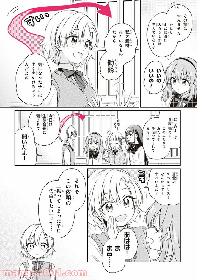 もし、恋が見えたなら 第7.1話 - Trang 8