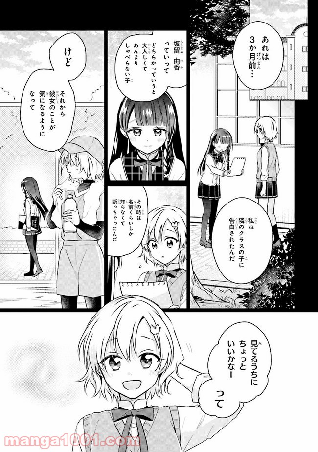 もし、恋が見えたなら 第7.1話 - Trang 9