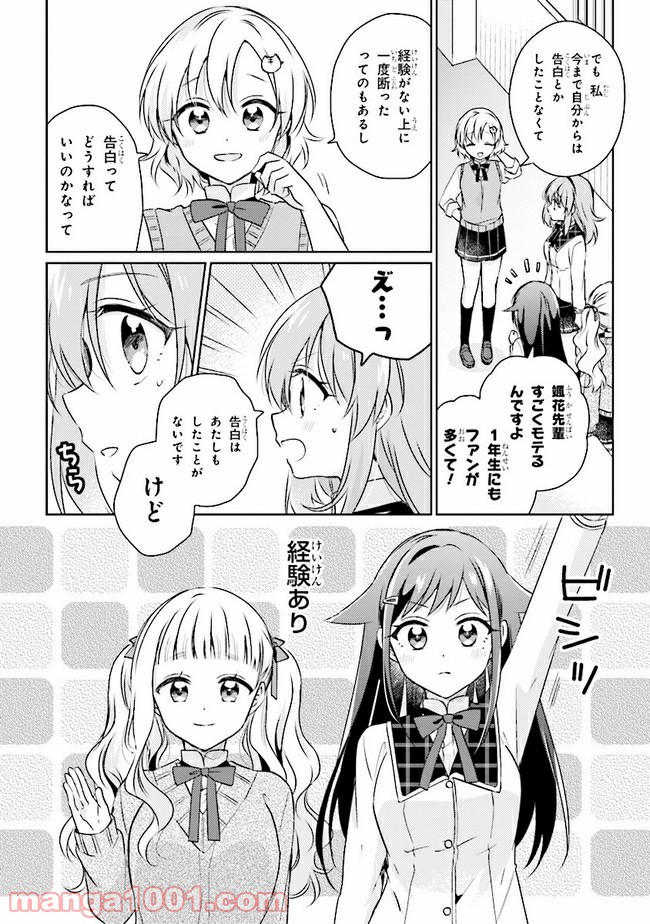 もし、恋が見えたなら 第7.1話 - Trang 10