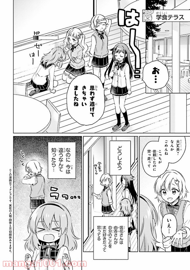 もし、恋が見えたなら 第7.2話 - Trang 1