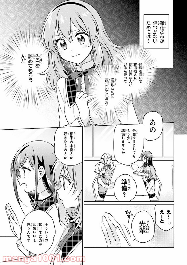 もし、恋が見えたなら 第7.2話 - Trang 2