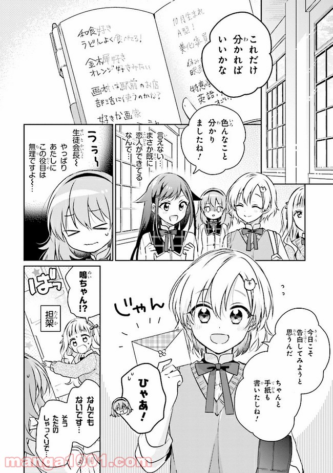 もし、恋が見えたなら 第7.2話 - Trang 11