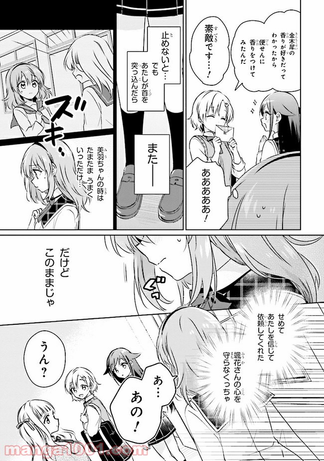 もし、恋が見えたなら 第7.2話 - Trang 12