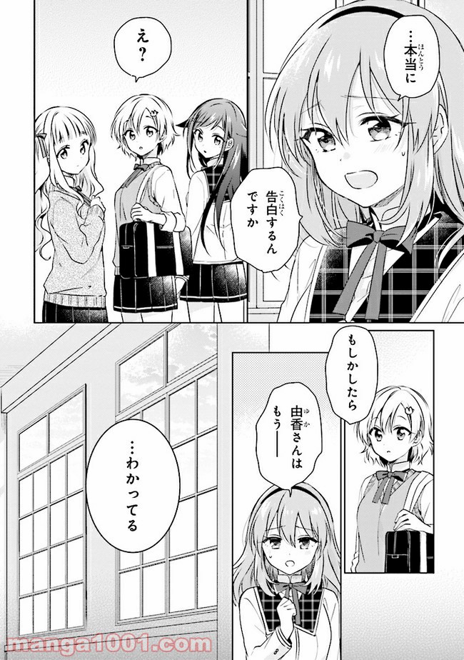 もし、恋が見えたなら 第7.2話 - Trang 13