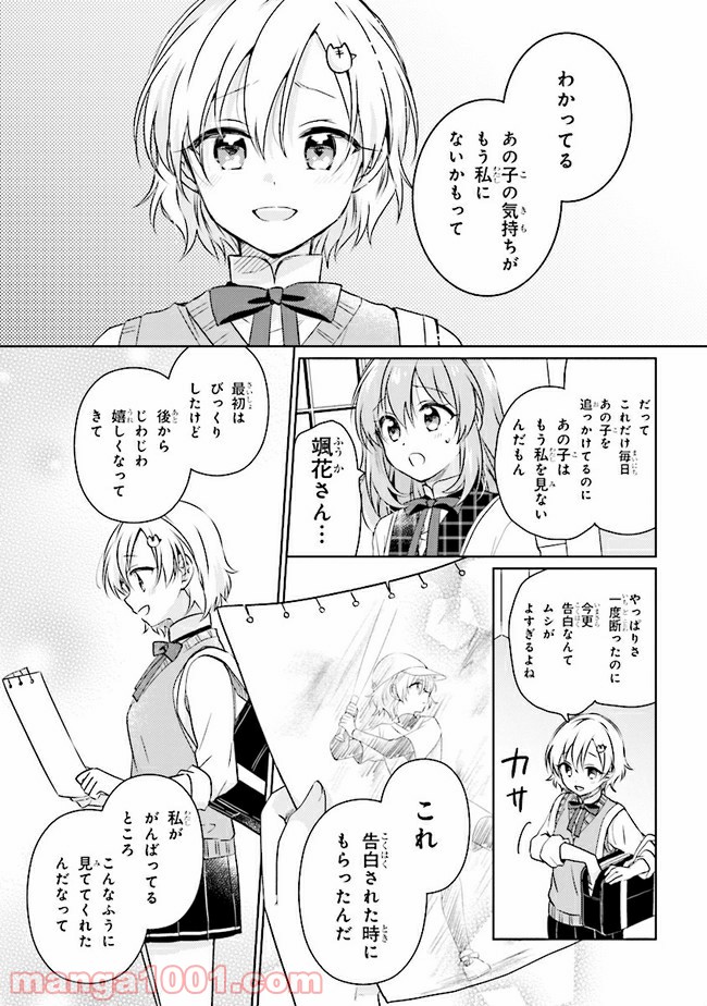 もし、恋が見えたなら 第7.2話 - Trang 14