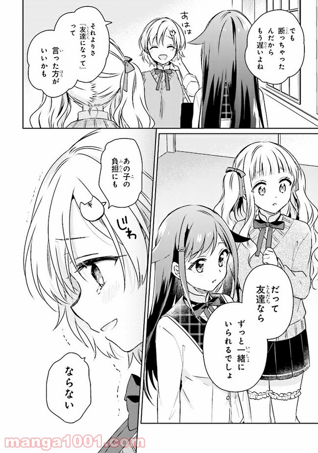 もし、恋が見えたなら 第7.2話 - Trang 15