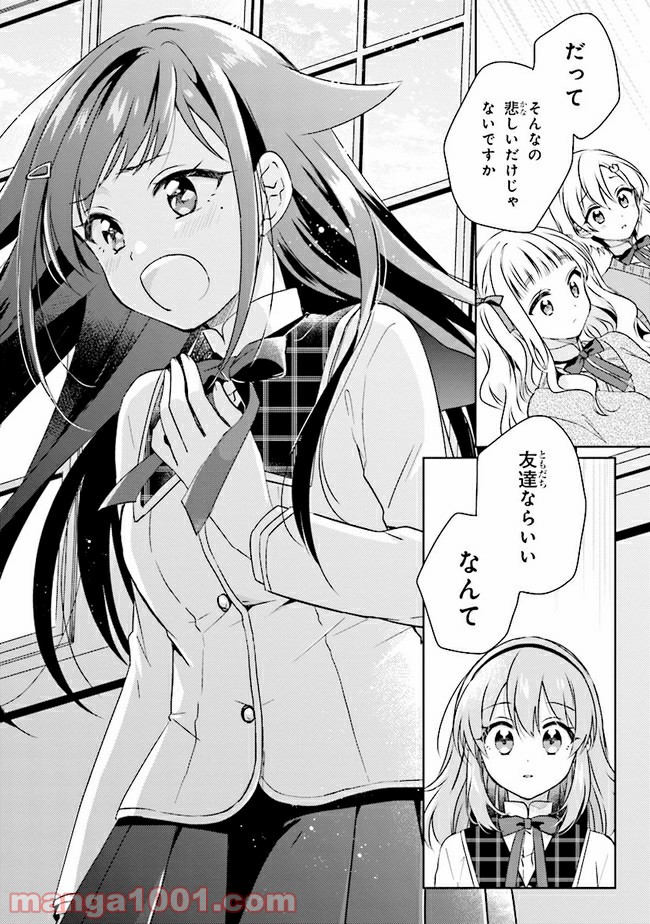 もし、恋が見えたなら 第7.2話 - Trang 17