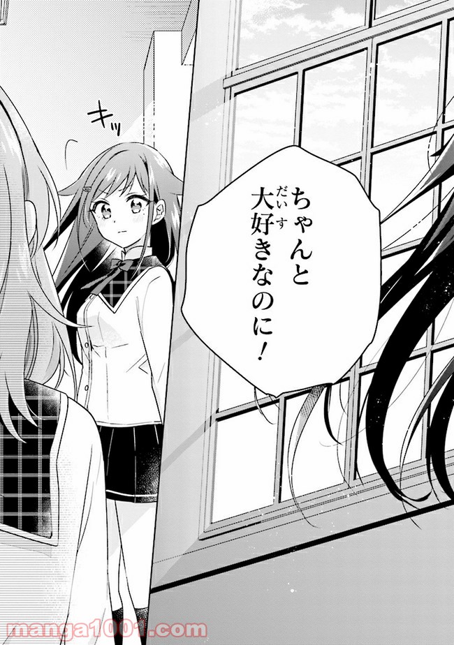 もし、恋が見えたなら 第7.2話 - Trang 18