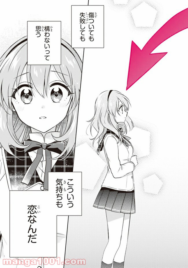 もし、恋が見えたなら 第7.2話 - Trang 20