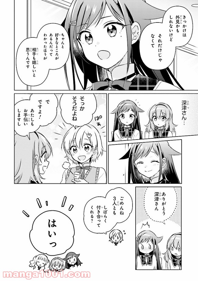 もし、恋が見えたなら 第7.2話 - Trang 3