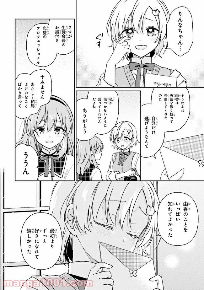 もし、恋が見えたなら 第7.2話 - Trang 21