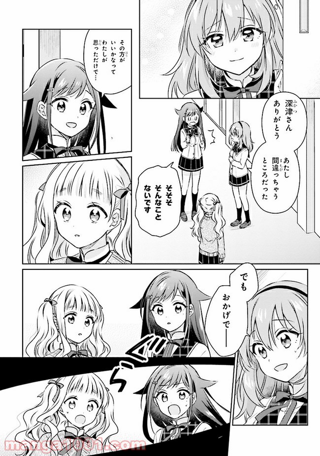 もし、恋が見えたなら 第7.2話 - Trang 23