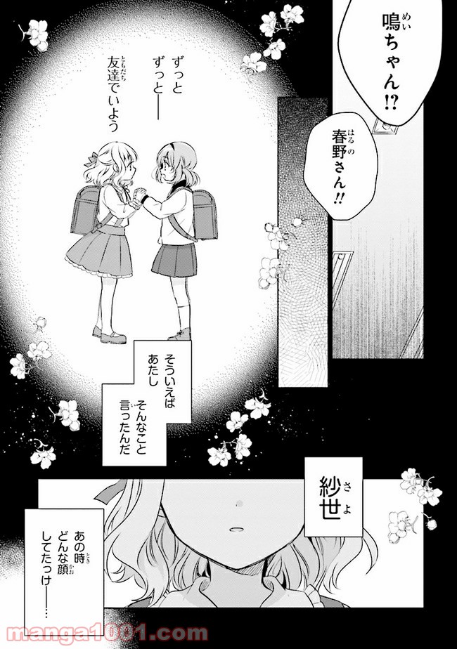 もし、恋が見えたなら 第7.2話 - Trang 24