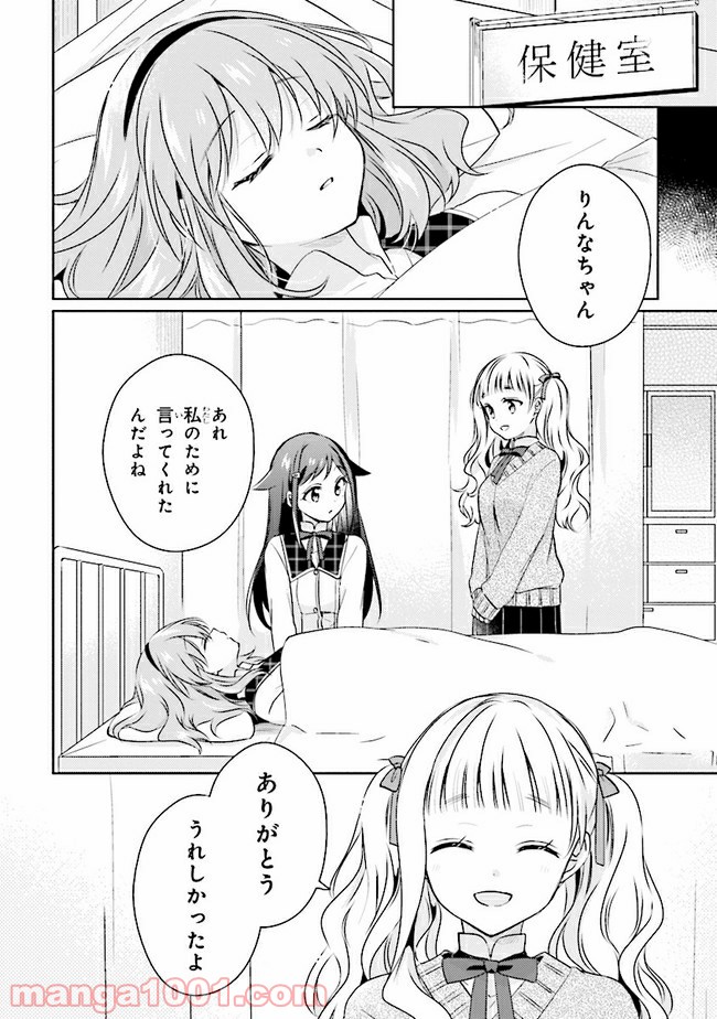 もし、恋が見えたなら 第7.2話 - Trang 25