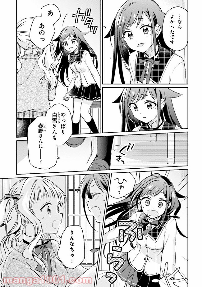 もし、恋が見えたなら 第7.2話 - Trang 26