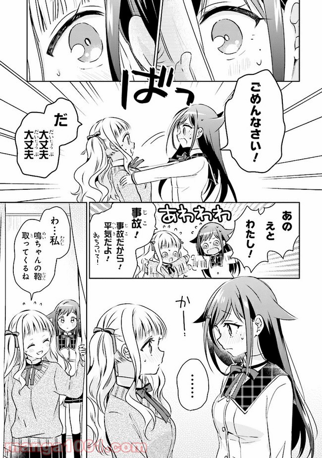 もし、恋が見えたなら 第7.2話 - Trang 28