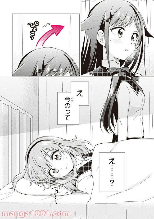 もし、恋が見えたなら 第7.2話 - Trang 29