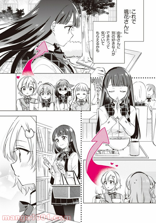 もし、恋が見えたなら 第7.2話 - Trang 4