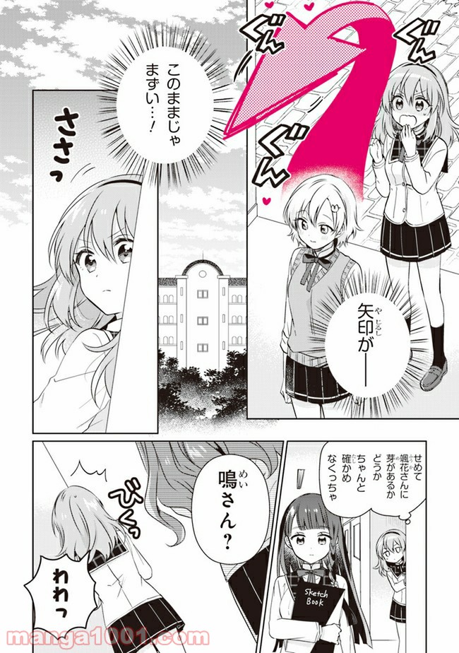 もし、恋が見えたなら 第7.2話 - Trang 7