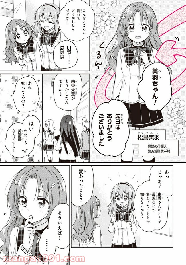 もし、恋が見えたなら 第7.2話 - Trang 8