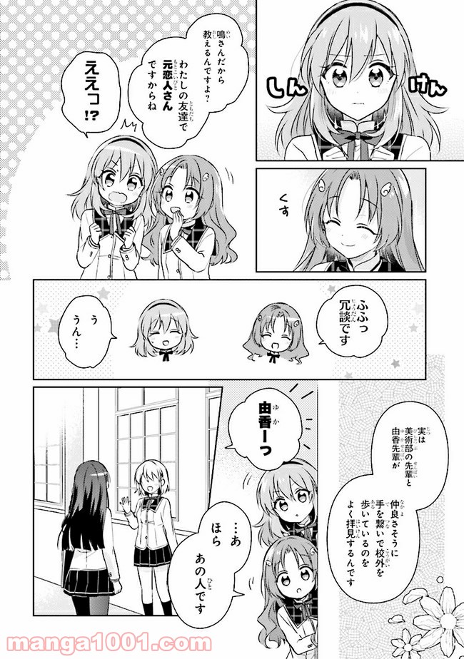 もし、恋が見えたなら 第7.2話 - Trang 9