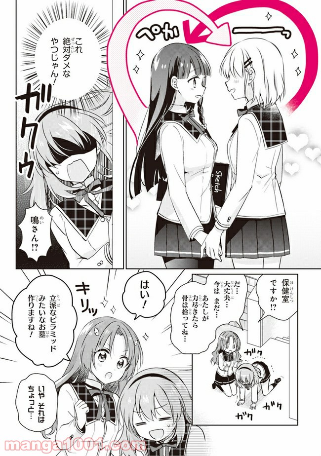 もし、恋が見えたなら 第7.2話 - Trang 10