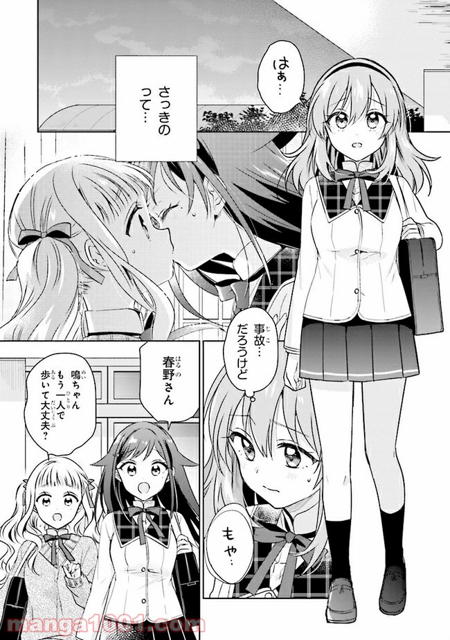 もし、恋が見えたなら 第8.1話 - Trang 1