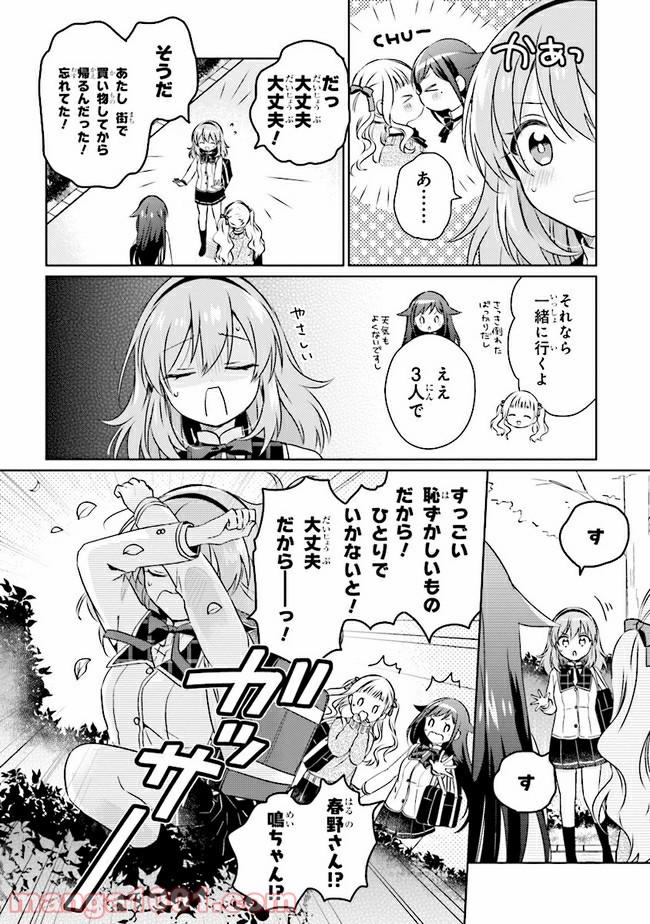 もし、恋が見えたなら 第8.1話 - Trang 2