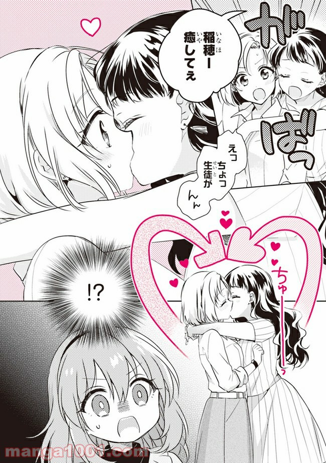 もし、恋が見えたなら 第8.1話 - Trang 12