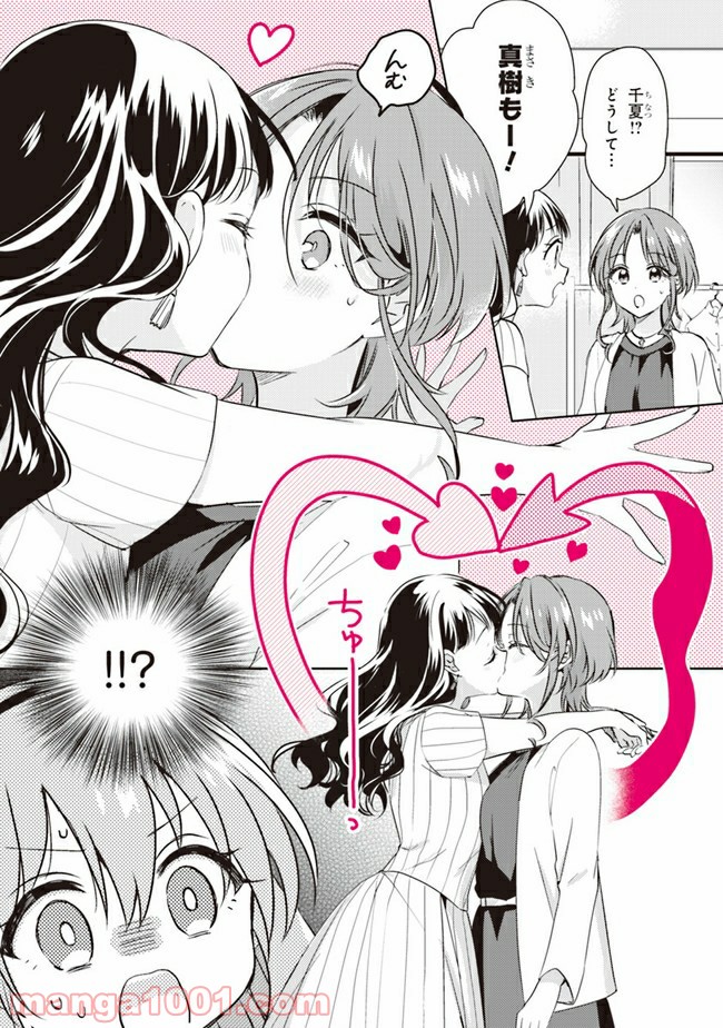 もし、恋が見えたなら 第8.1話 - Trang 13