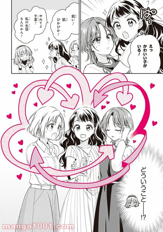 もし、恋が見えたなら 第8.1話 - Trang 14