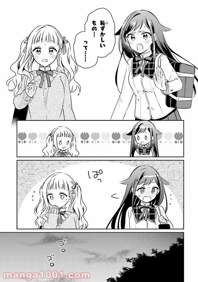 もし、恋が見えたなら 第8.1話 - Trang 3