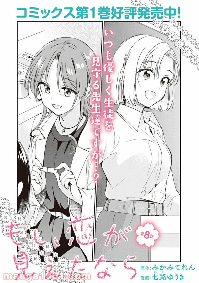 もし、恋が見えたなら 第8.1話 - Trang 4