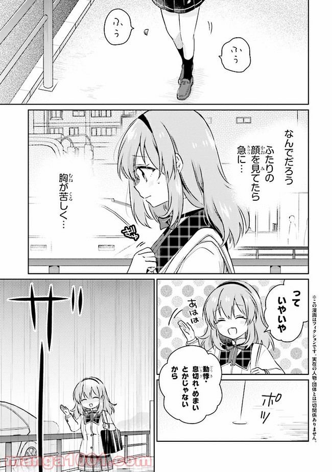 もし、恋が見えたなら 第8.1話 - Trang 5