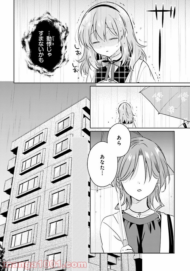 もし、恋が見えたなら 第8.1話 - Trang 6