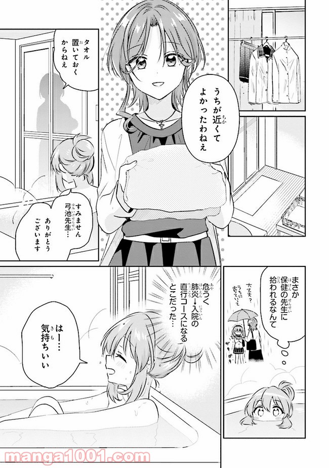 もし、恋が見えたなら 第8.1話 - Trang 7
