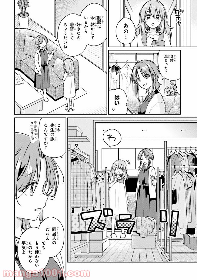 もし、恋が見えたなら 第8.1話 - Trang 8