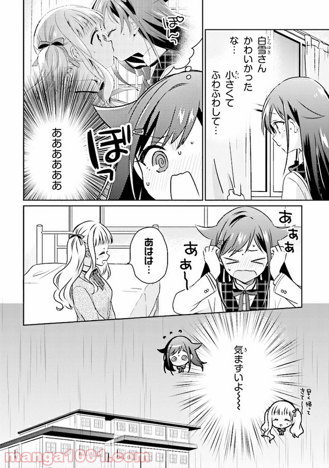 もし、恋が見えたなら 第8.1話 - Trang 10