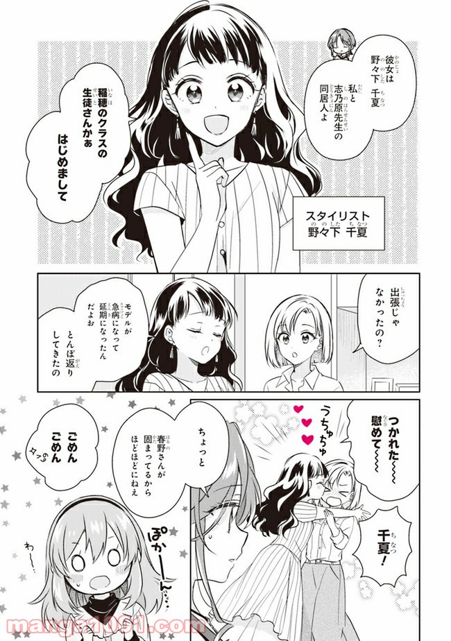 もし、恋が見えたなら 第8.2話 - Trang 1