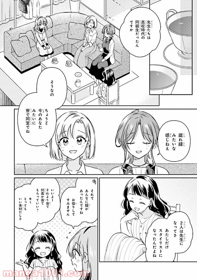 もし、恋が見えたなら 第8.2話 - Trang 2