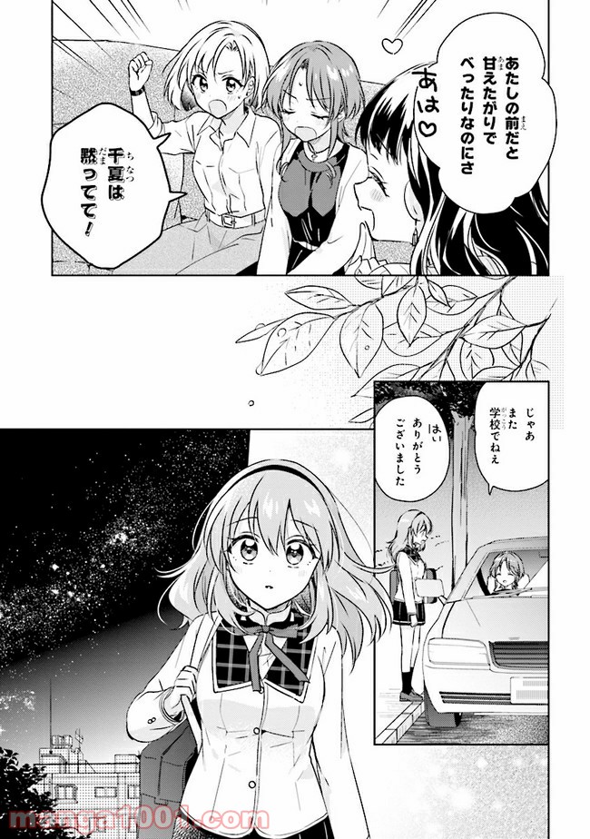 もし、恋が見えたなら 第8.2話 - Trang 11