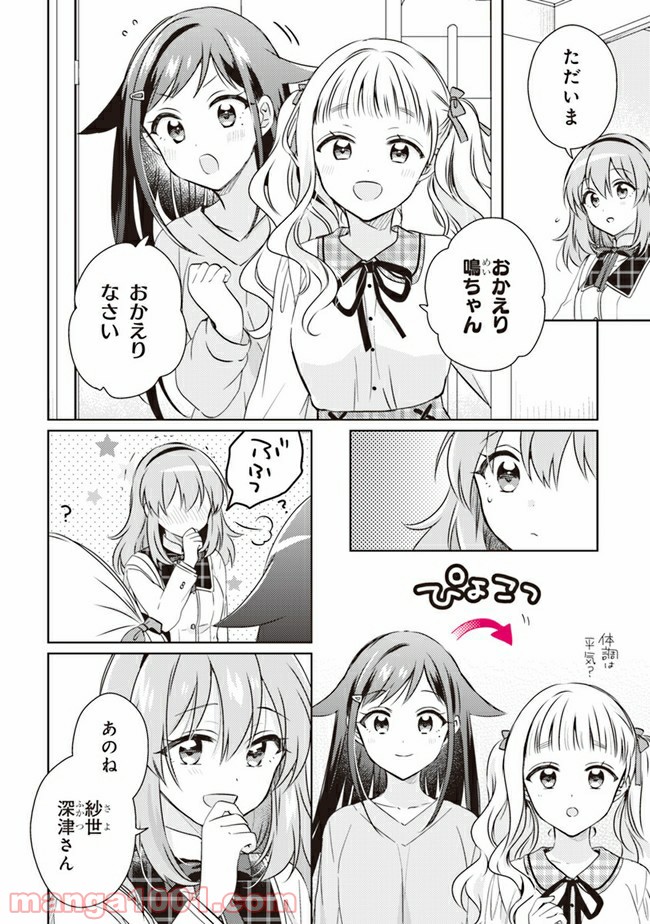 もし、恋が見えたなら 第8.2話 - Trang 12