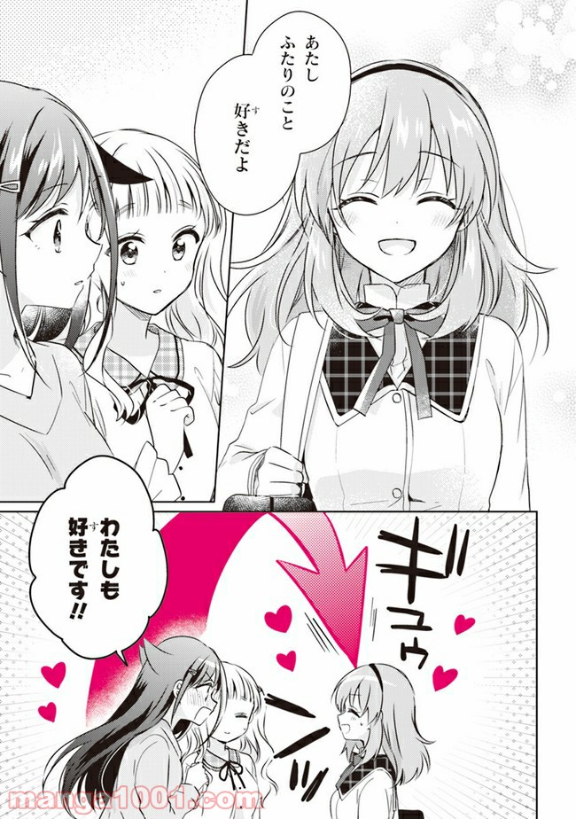 もし、恋が見えたなら 第8.2話 - Trang 13