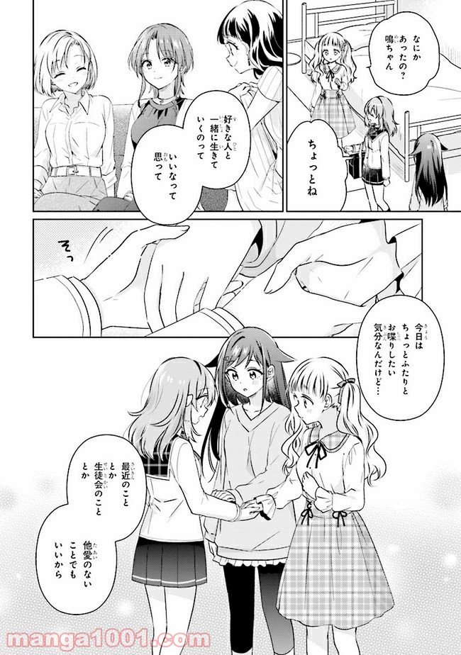 もし、恋が見えたなら 第8.2話 - Trang 14