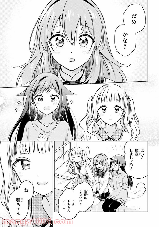 もし、恋が見えたなら 第8.2話 - Trang 15