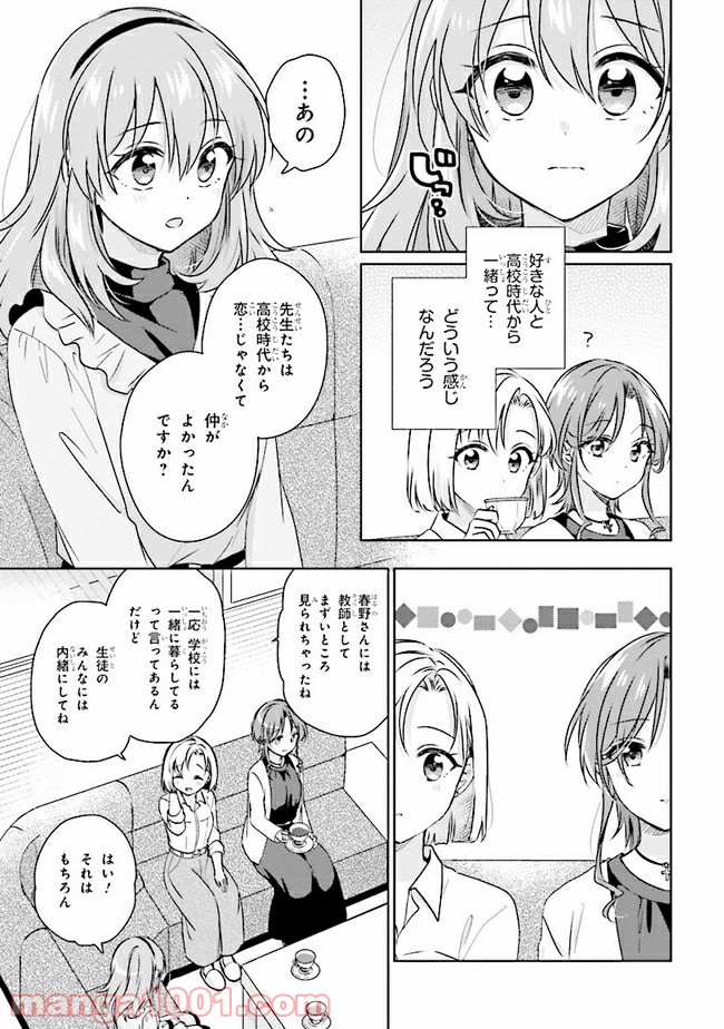 もし、恋が見えたなら 第8.2話 - Trang 3