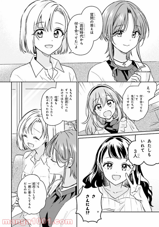 もし、恋が見えたなら 第8.2話 - Trang 4