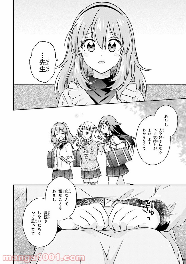 もし、恋が見えたなら 第8.2話 - Trang 6