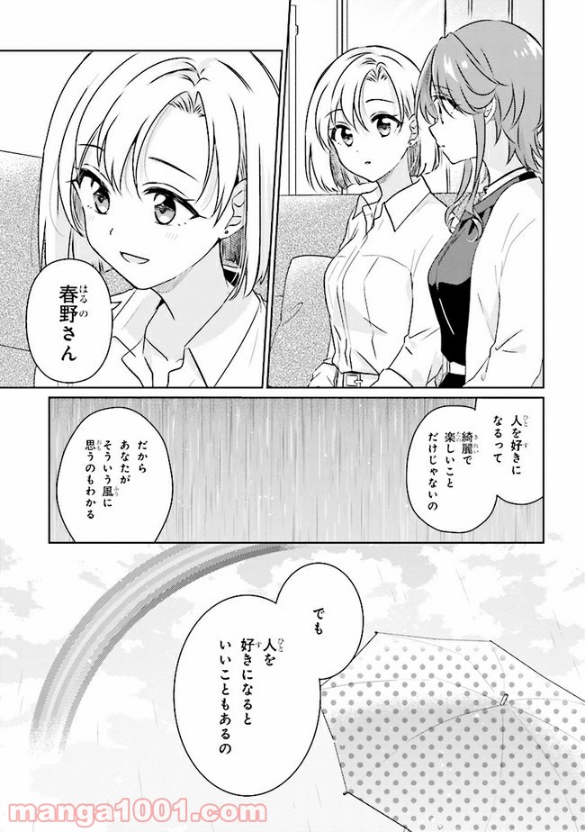 もし、恋が見えたなら 第8.2話 - Trang 7